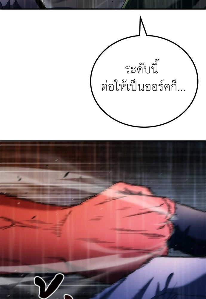 ผู้เชี่ยวชาญวันสิ้นโลก - หน้า 85