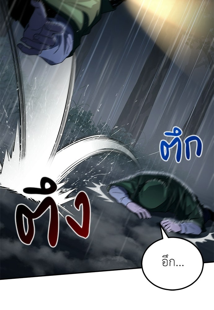 ผู้เชี่ยวชาญวันสิ้นโลก - หน้า 87