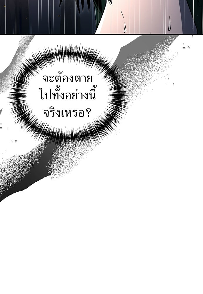 ผู้เชี่ยวชาญวันสิ้นโลก - หน้า 92