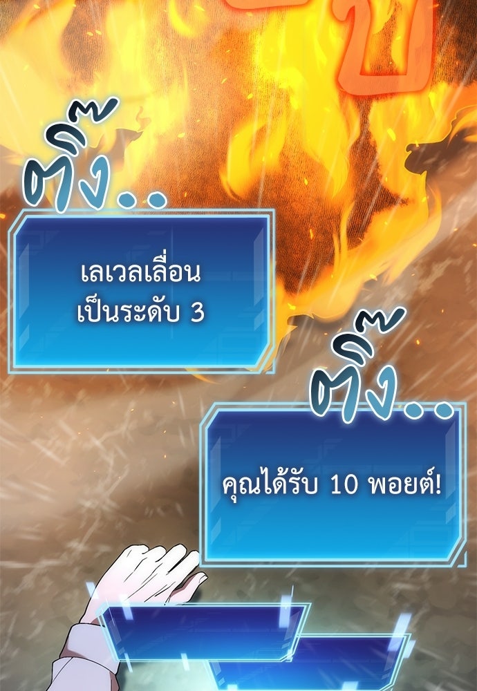 ผู้เชี่ยวชาญวันสิ้นโลก - หน้า 95