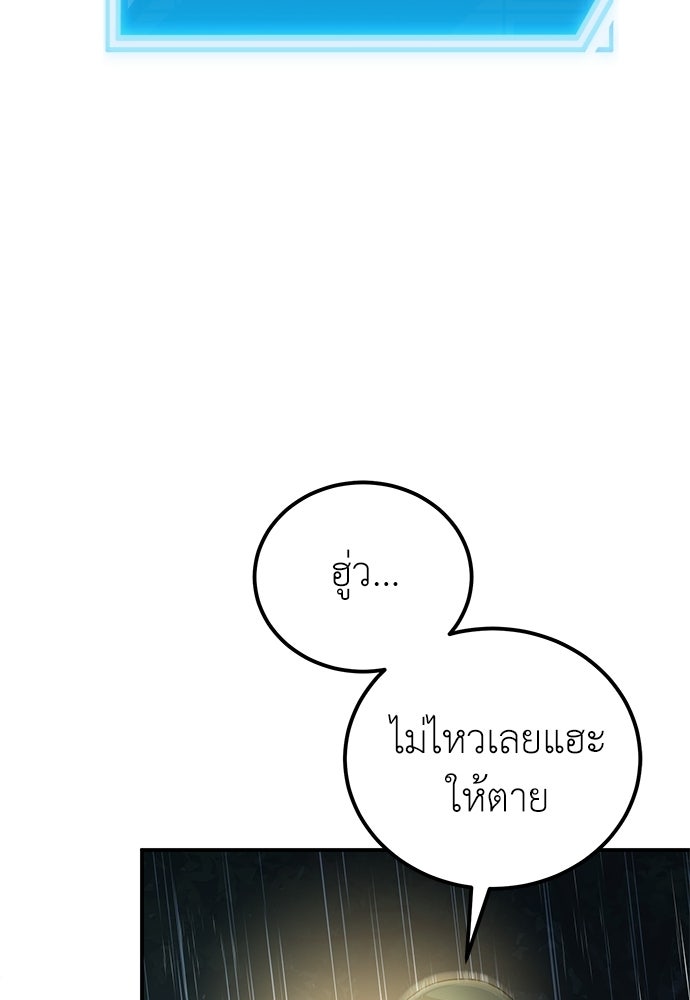 ผู้เชี่ยวชาญวันสิ้นโลก - หน้า 97