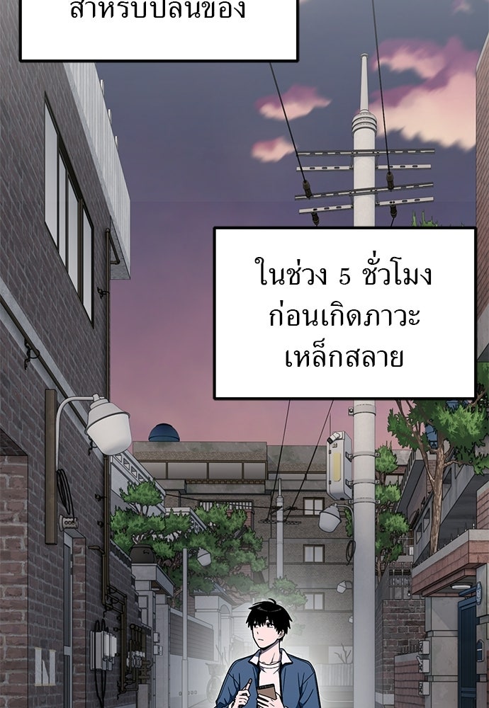 ผู้เชี่ยวชาญวันสิ้นโลก - หน้า 101