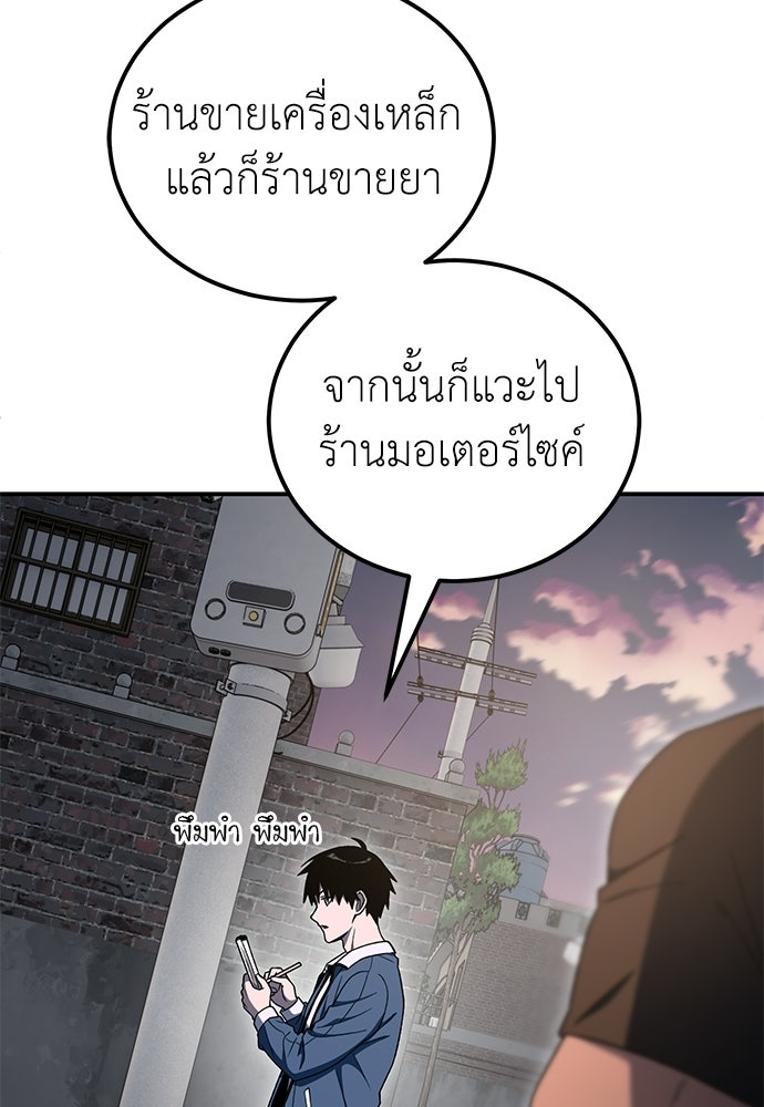 ผู้เชี่ยวชาญวันสิ้นโลก - หน้า 103