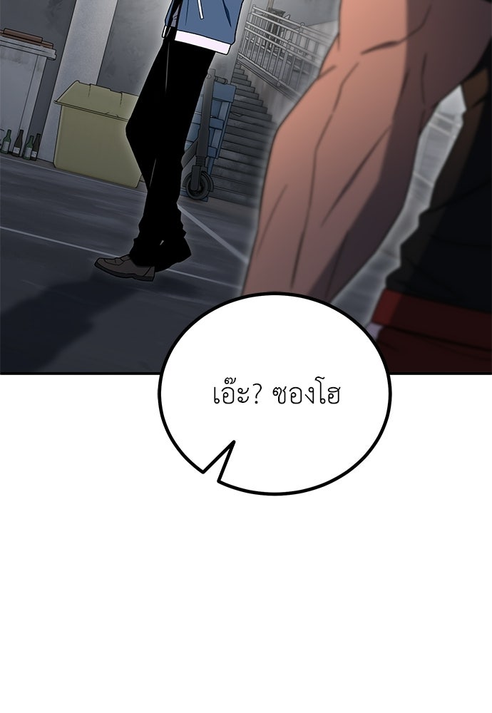 ผู้เชี่ยวชาญวันสิ้นโลก - หน้า 104