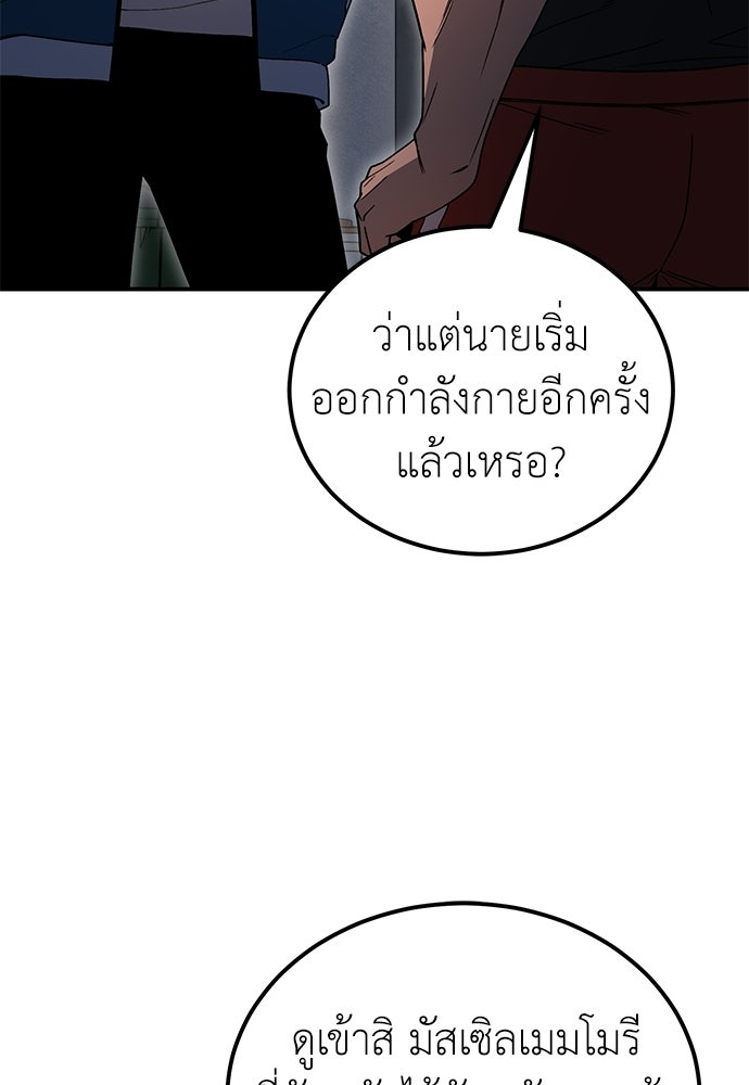 ผู้เชี่ยวชาญวันสิ้นโลก - หน้า 110