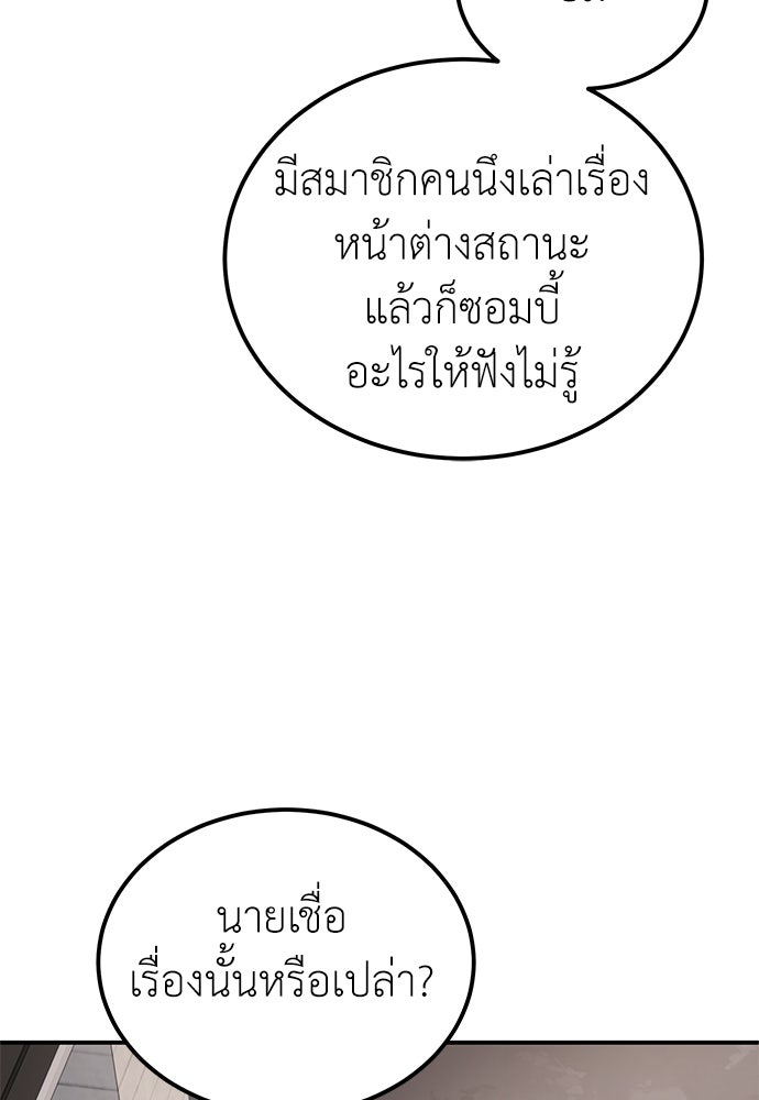 ผู้เชี่ยวชาญวันสิ้นโลก - หน้า 116