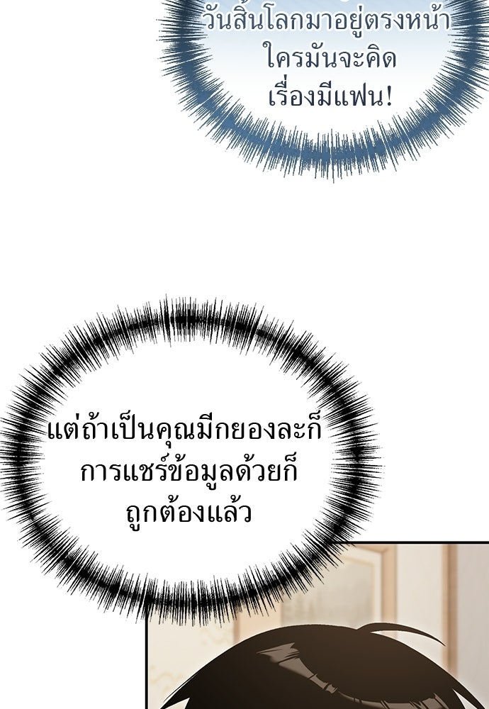 ผู้เชี่ยวชาญวันสิ้นโลก - หน้า 12