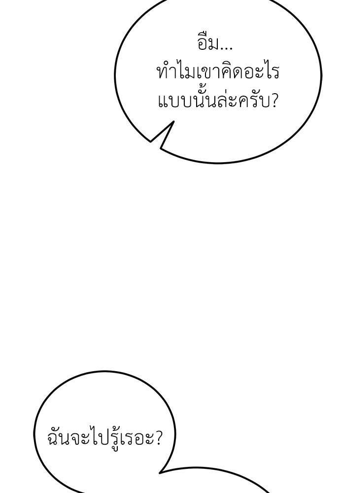 ผู้เชี่ยวชาญวันสิ้นโลก - หน้า 124