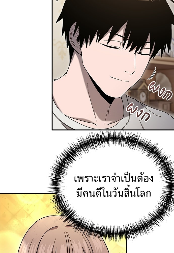 ผู้เชี่ยวชาญวันสิ้นโลก - หน้า 13