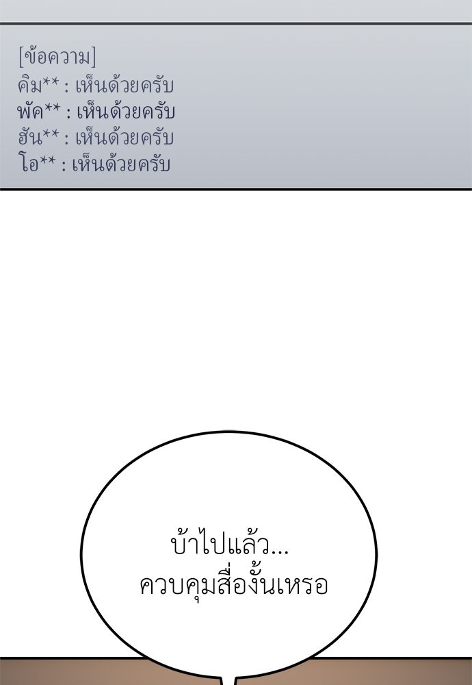 ผู้เชี่ยวชาญวันสิ้นโลก - หน้า 136