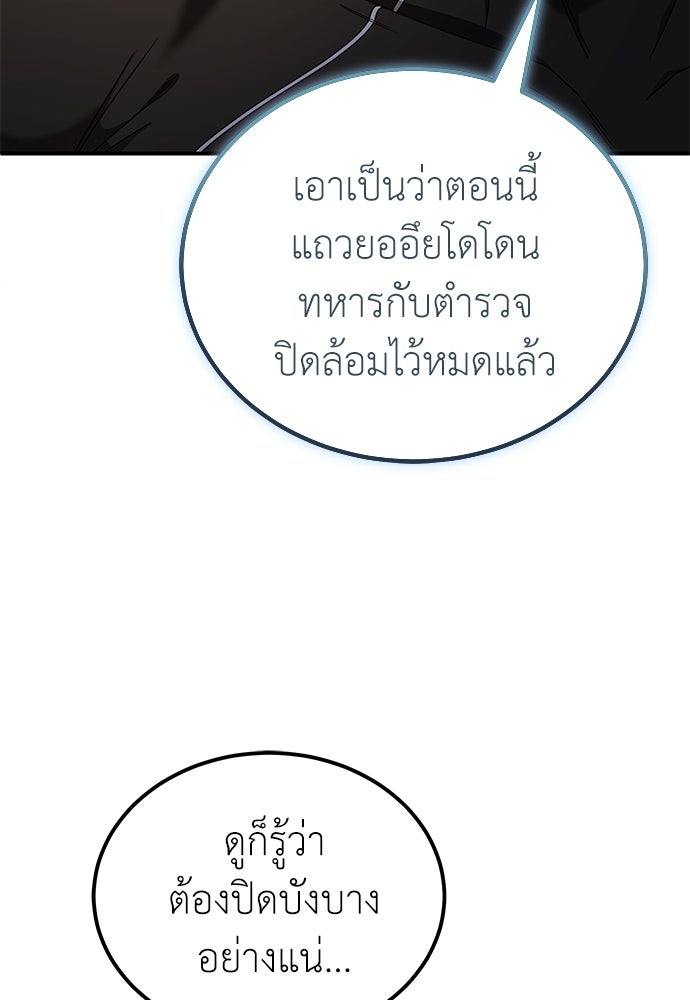 ผู้เชี่ยวชาญวันสิ้นโลก - หน้า 142