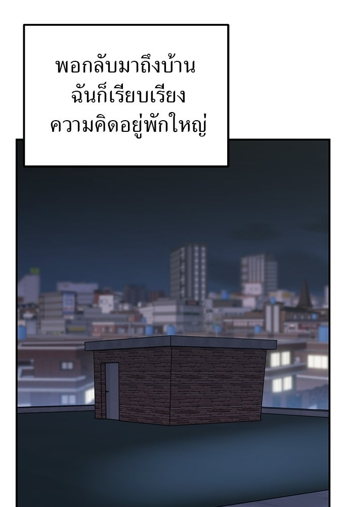 ผู้เชี่ยวชาญวันสิ้นโลก - หน้า 147