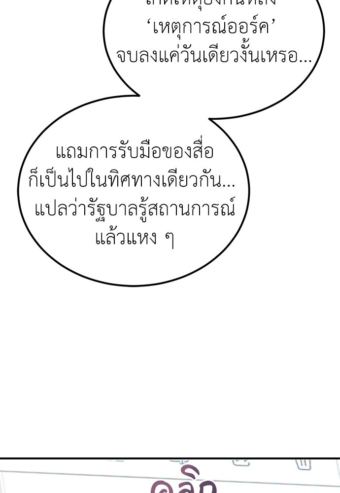 ผู้เชี่ยวชาญวันสิ้นโลก - หน้า 149
