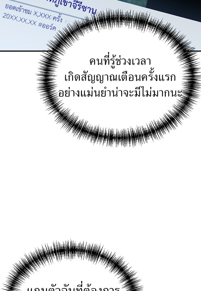 ผู้เชี่ยวชาญวันสิ้นโลก - หน้า 152
