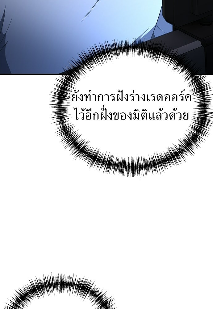 ผู้เชี่ยวชาญวันสิ้นโลก - หน้า 154