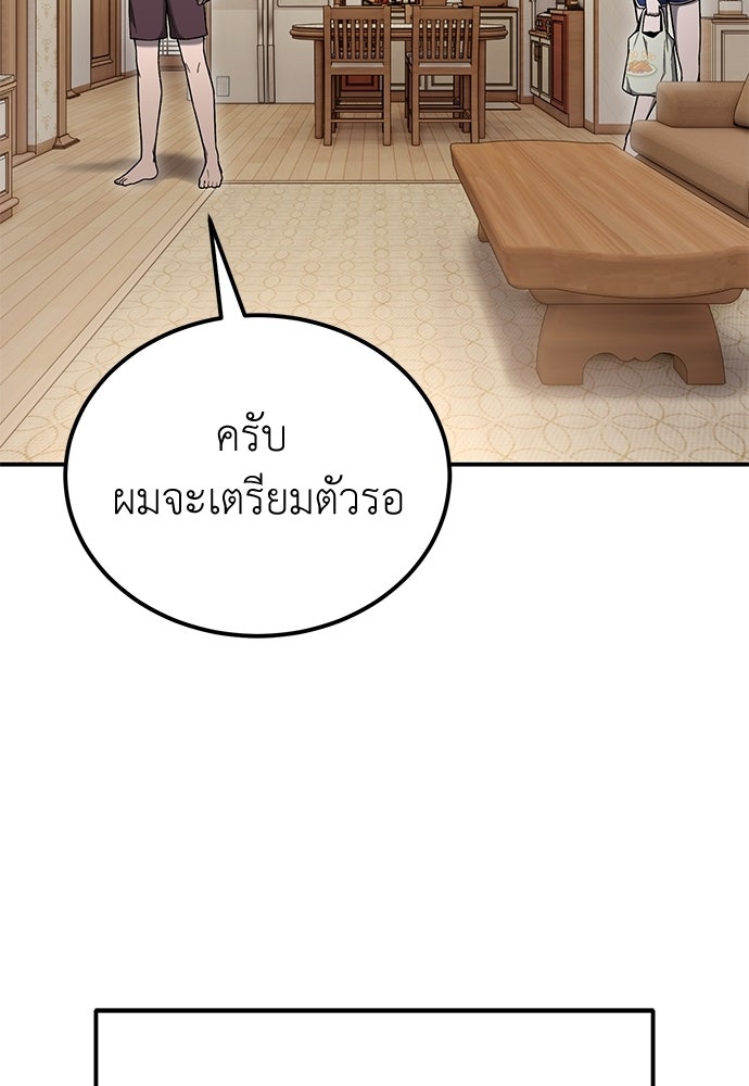 ผู้เชี่ยวชาญวันสิ้นโลก - หน้า 16