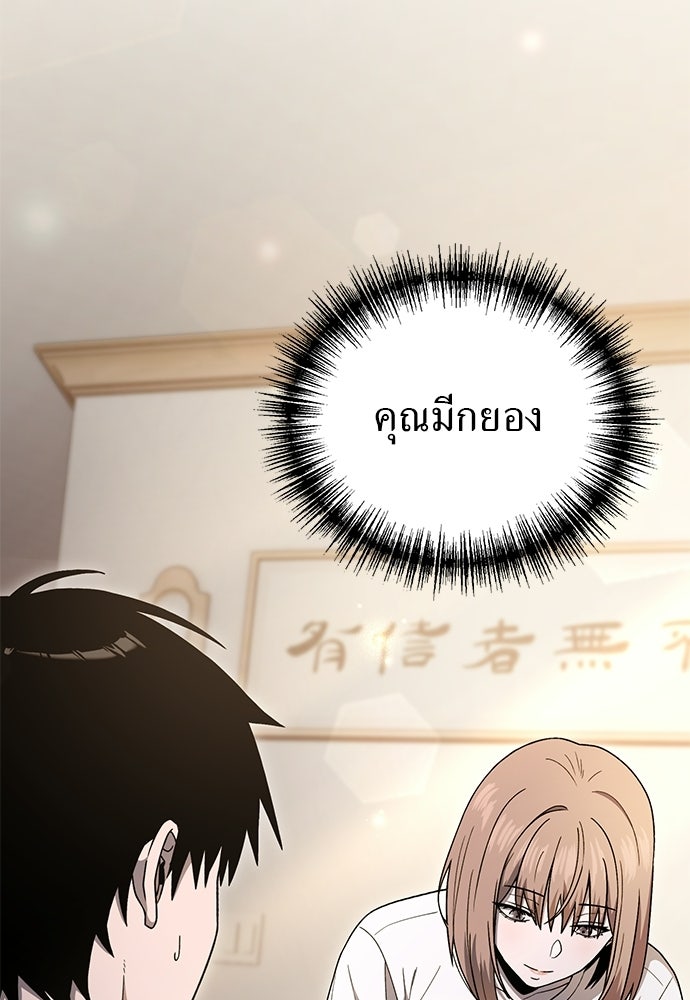 ผู้เชี่ยวชาญวันสิ้นโลก - หน้า 2