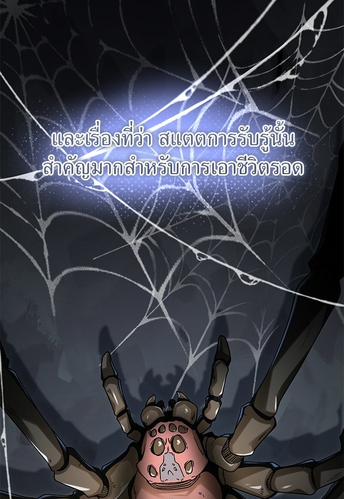 ผู้เชี่ยวชาญวันสิ้นโลก - หน้า 23