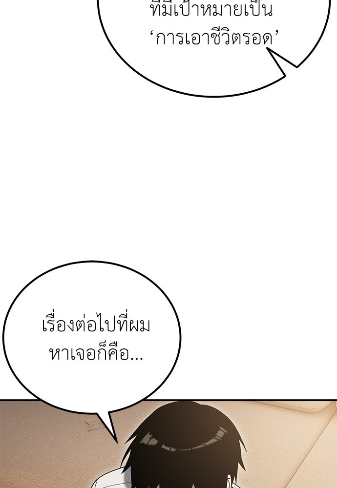 ผู้เชี่ยวชาญวันสิ้นโลก - หน้า 28
