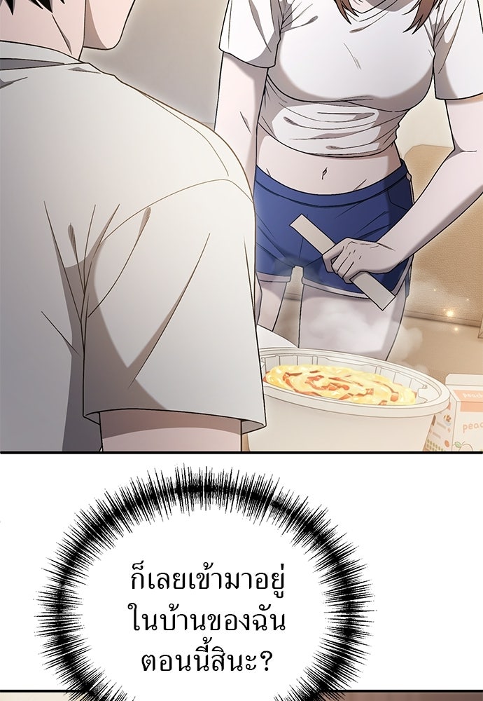 ผู้เชี่ยวชาญวันสิ้นโลก - หน้า 3
