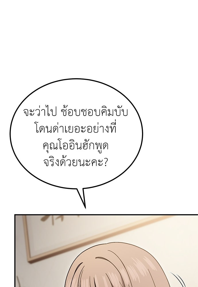 ผู้เชี่ยวชาญวันสิ้นโลก - หน้า 30