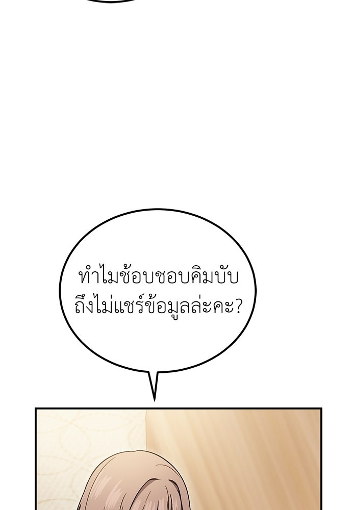 ผู้เชี่ยวชาญวันสิ้นโลก - หน้า 32