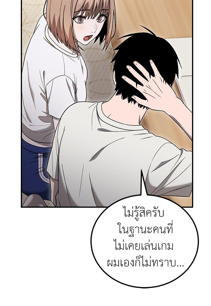 ผู้เชี่ยวชาญวันสิ้นโลก - หน้า 33