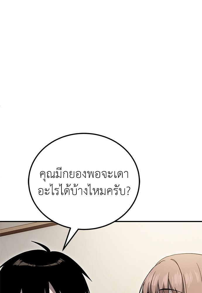 ผู้เชี่ยวชาญวันสิ้นโลก - หน้า 34