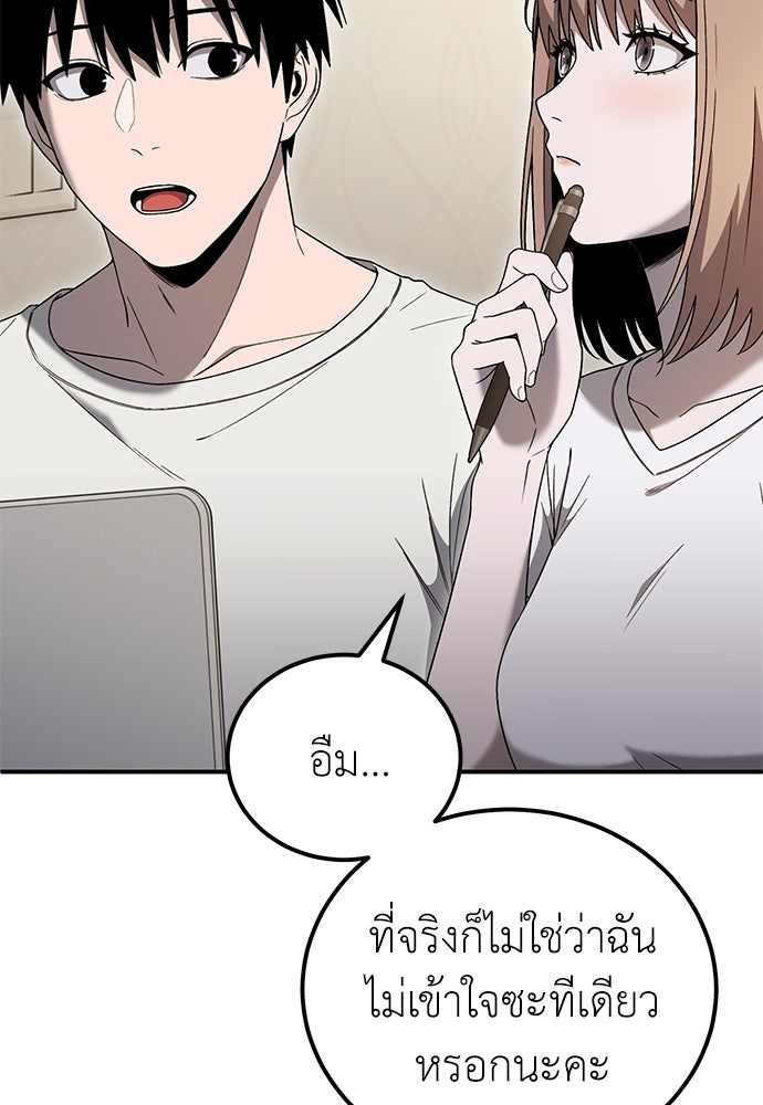 ผู้เชี่ยวชาญวันสิ้นโลก - หน้า 35