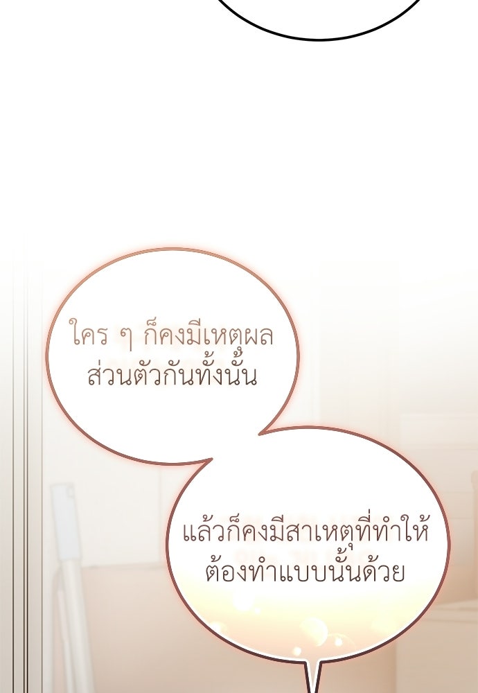 ผู้เชี่ยวชาญวันสิ้นโลก - หน้า 36