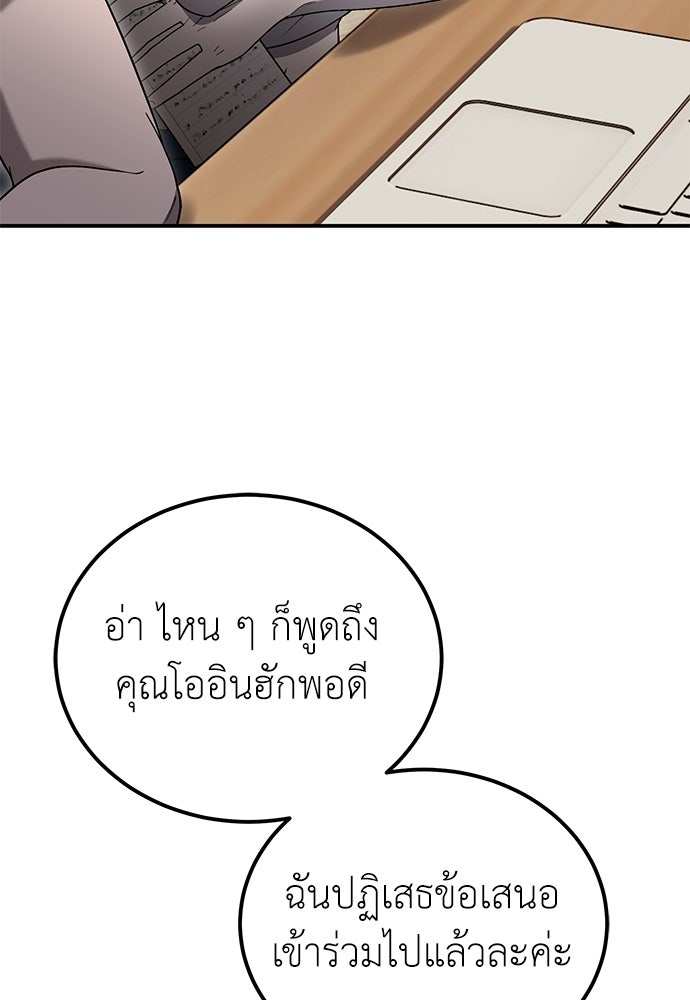 ผู้เชี่ยวชาญวันสิ้นโลก - หน้า 38