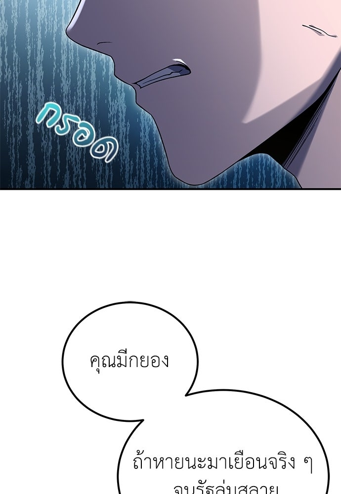 ผู้เชี่ยวชาญวันสิ้นโลก - หน้า 45