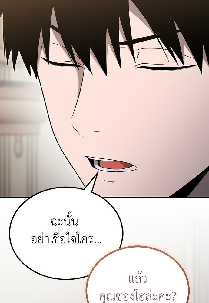 ผู้เชี่ยวชาญวันสิ้นโลก - หน้า 48