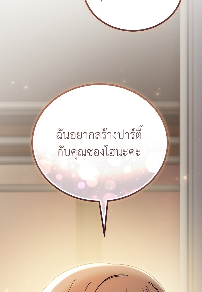 ผู้เชี่ยวชาญวันสิ้นโลก - หน้า 49