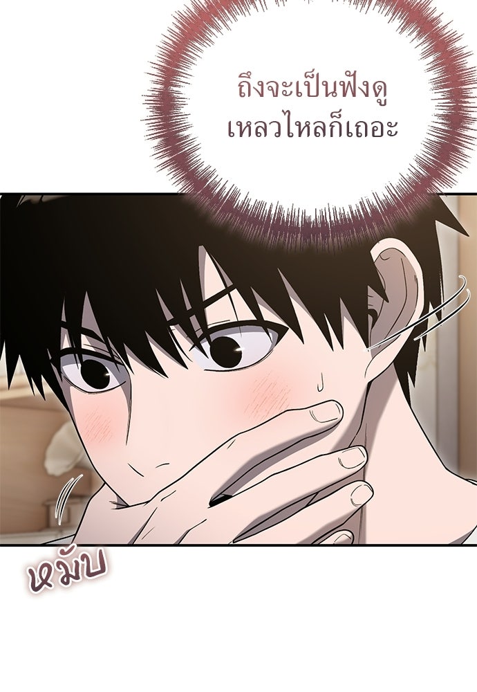 ผู้เชี่ยวชาญวันสิ้นโลก - หน้า 5