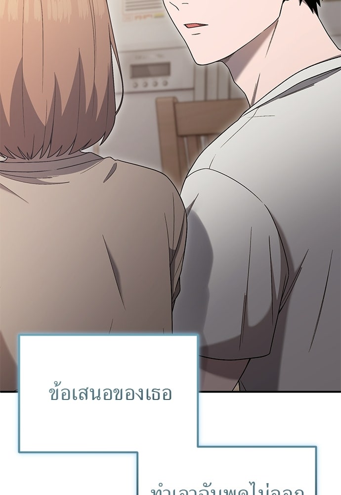 ผู้เชี่ยวชาญวันสิ้นโลก - หน้า 52