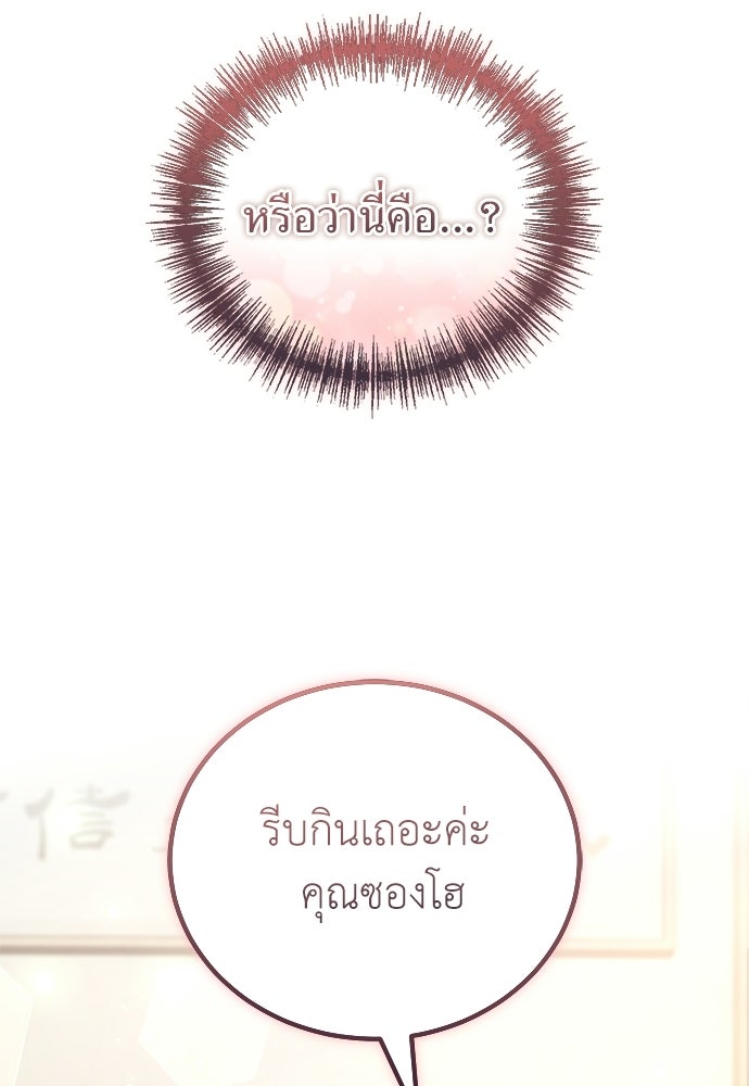 ผู้เชี่ยวชาญวันสิ้นโลก - หน้า 6