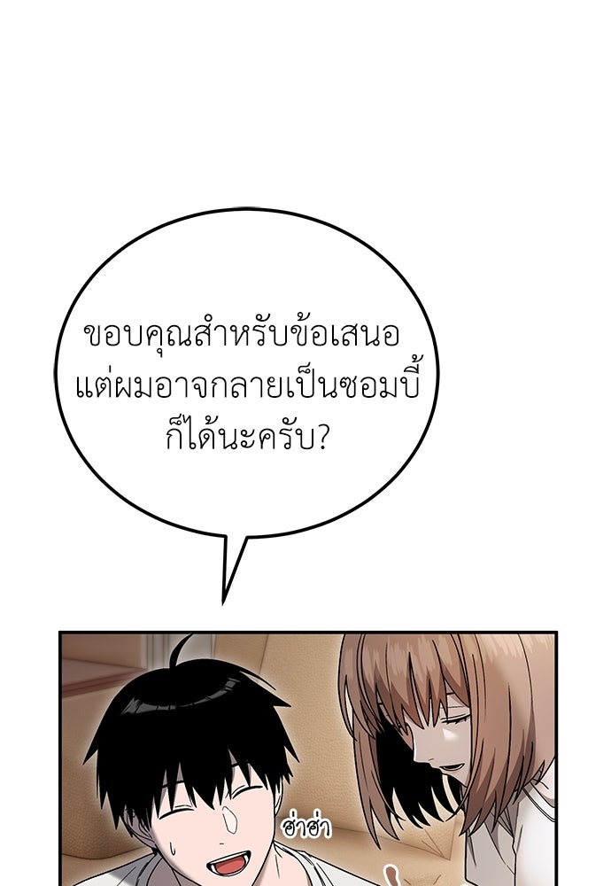 ผู้เชี่ยวชาญวันสิ้นโลก - หน้า 60