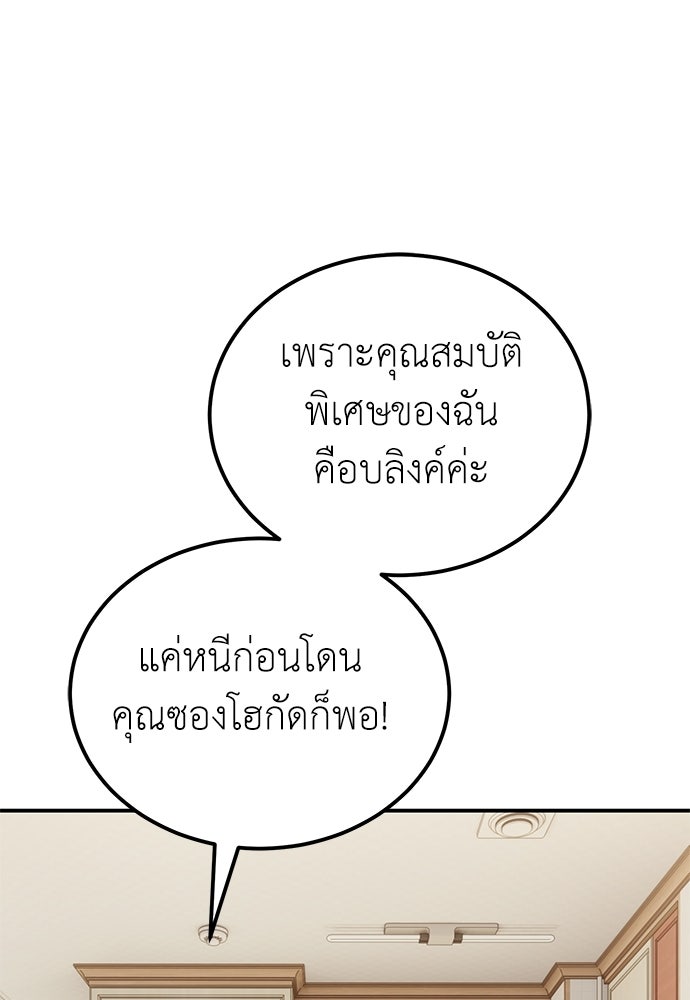 ผู้เชี่ยวชาญวันสิ้นโลก - หน้า 64