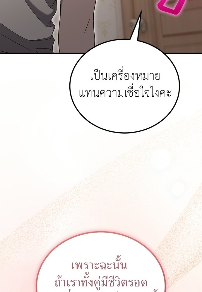 ผู้เชี่ยวชาญวันสิ้นโลก - หน้า 68