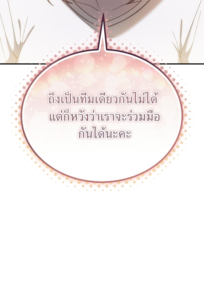 ผู้เชี่ยวชาญวันสิ้นโลก - หน้า 71