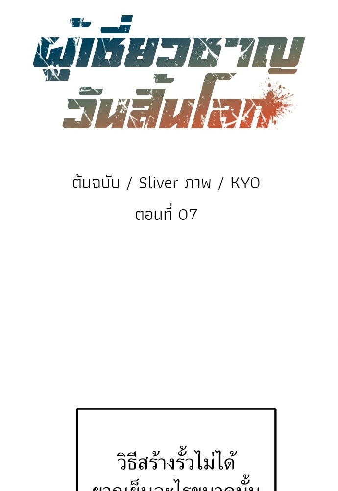 ผู้เชี่ยวชาญวันสิ้นโลก - หน้า 72