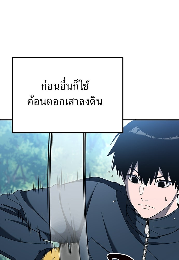 ผู้เชี่ยวชาญวันสิ้นโลก - หน้า 75