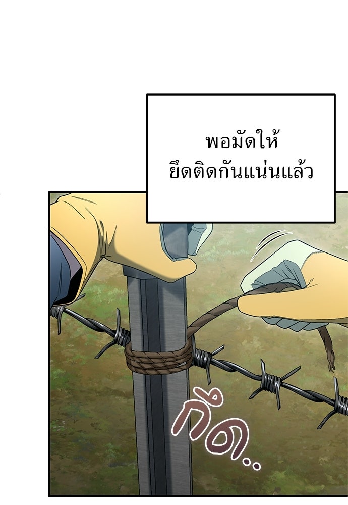 ผู้เชี่ยวชาญวันสิ้นโลก - หน้า 78