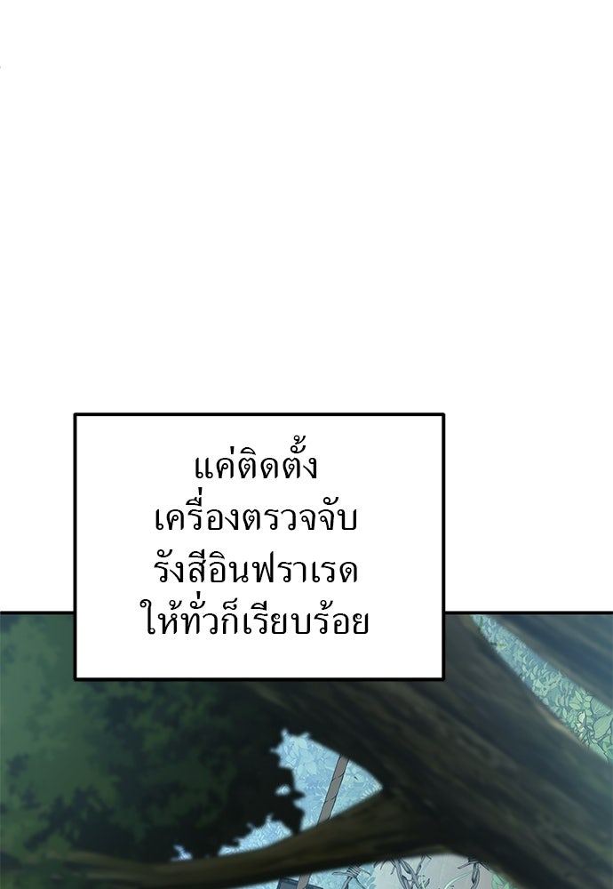 ผู้เชี่ยวชาญวันสิ้นโลก - หน้า 79