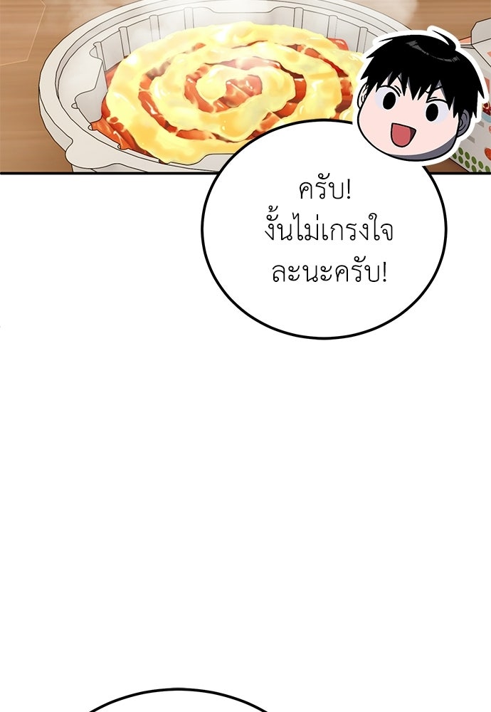 ผู้เชี่ยวชาญวันสิ้นโลก - หน้า 8