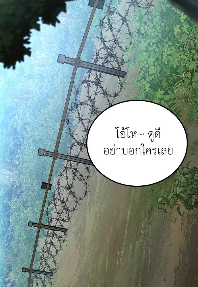 ผู้เชี่ยวชาญวันสิ้นโลก - หน้า 80