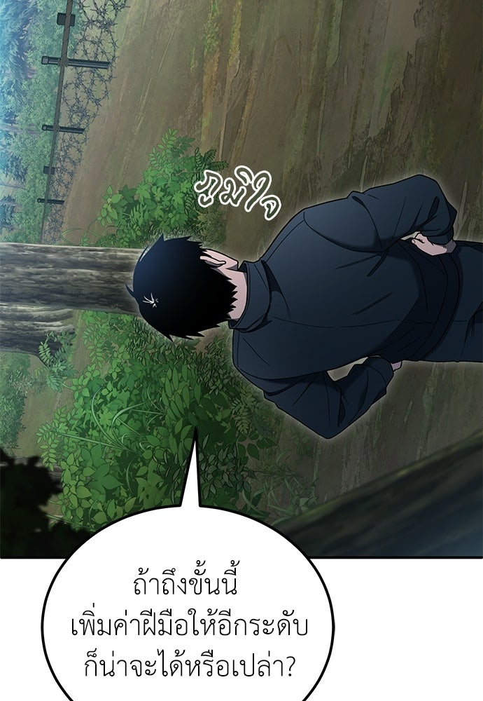 ผู้เชี่ยวชาญวันสิ้นโลก - หน้า 81