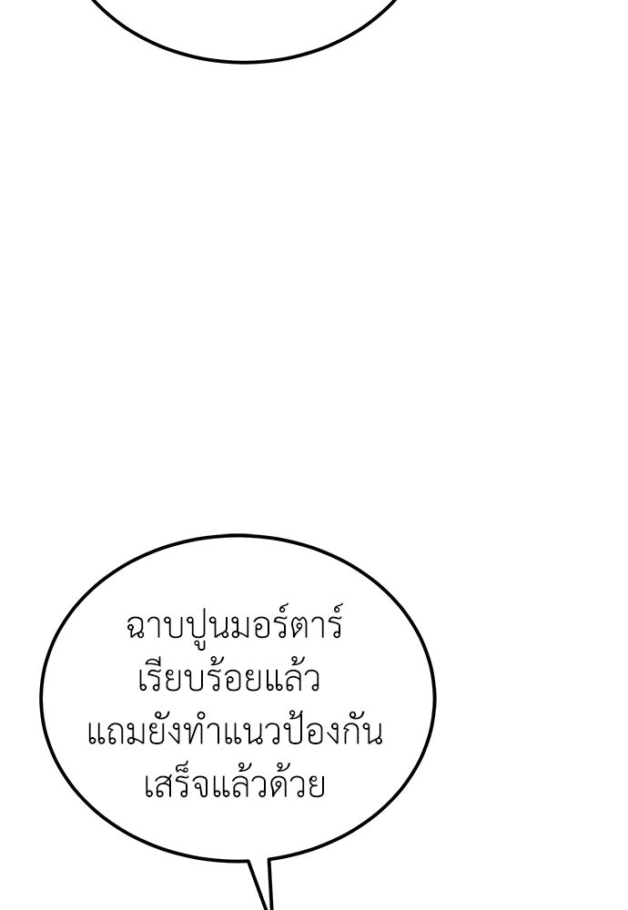 ผู้เชี่ยวชาญวันสิ้นโลก - หน้า 82