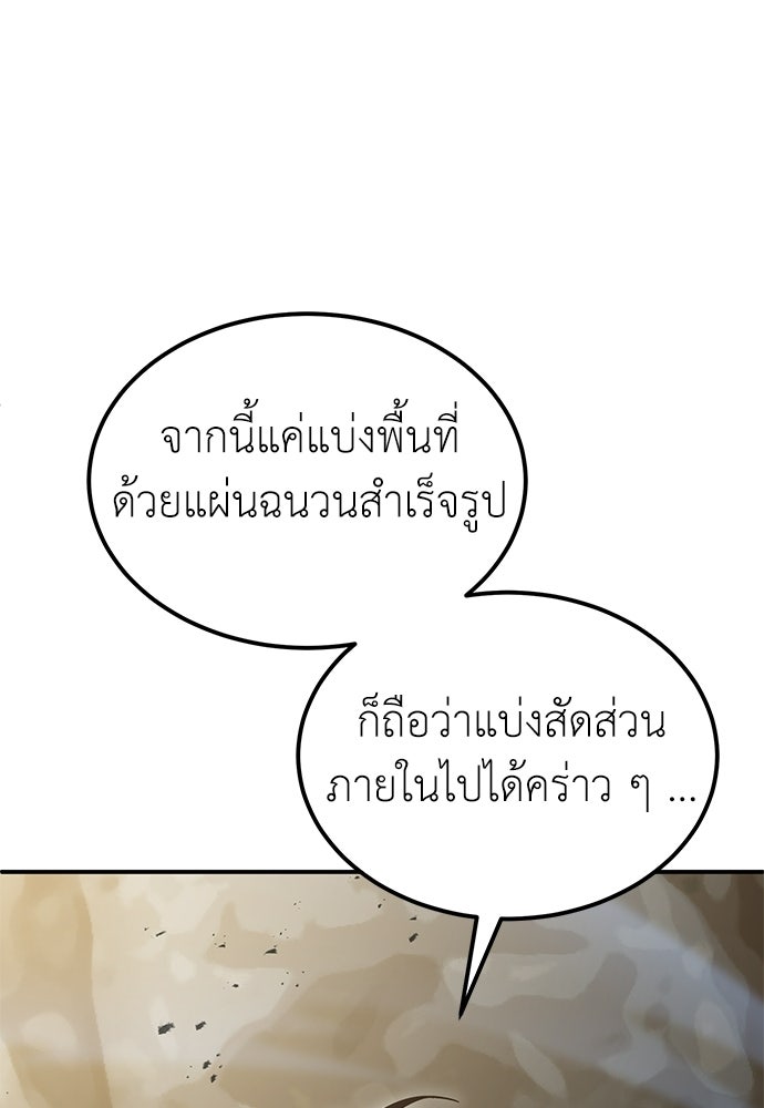ผู้เชี่ยวชาญวันสิ้นโลก - หน้า 87